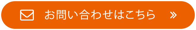 詳しくはこちら
