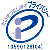  プライバシーマークロゴ